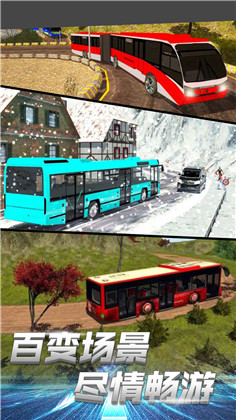 模拟公交大巴驾驶官方版下载-模拟公交大巴驾驶官方版 V1.0.1
