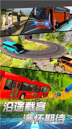 模拟公交大巴驾驶官方版下载-模拟公交大巴驾驶官方版 V1.0.1