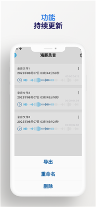 海豚录音小助手苹果ios版下载-海豚录音小助手苹果ios版 V1.0.0