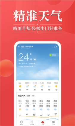 吉日天气app正式版下载-吉日天气app正式版 V4.2.0