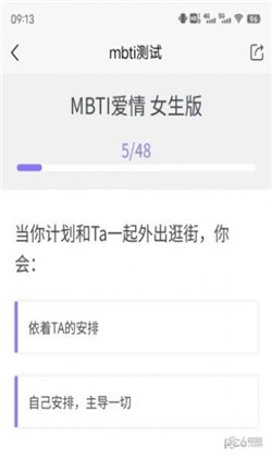MBTI恋爱测试极简版下载-MBTI恋爱测试极简版 V1.03