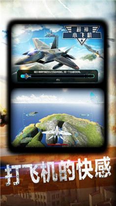 超神小飞机高清版下载-超神小飞机高清版 V4.1.4