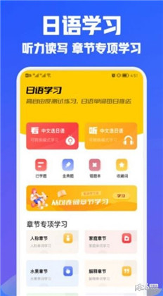 日语翻译宝去除广告版下载-日语翻译宝去除广告版 V1.2