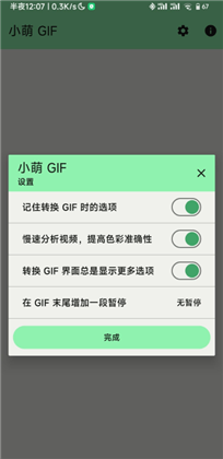 小萌GIF汉化版下载-小萌GIF汉化版 V12.0