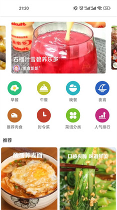 掌勺菜谱app专业版下载-掌勺菜谱app专业版 V9.6.9
