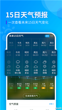 全季天气手机版下载-全季天气手机版 V1.0.0