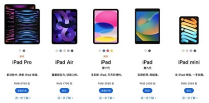iPad系列价格一览表最新售价对比