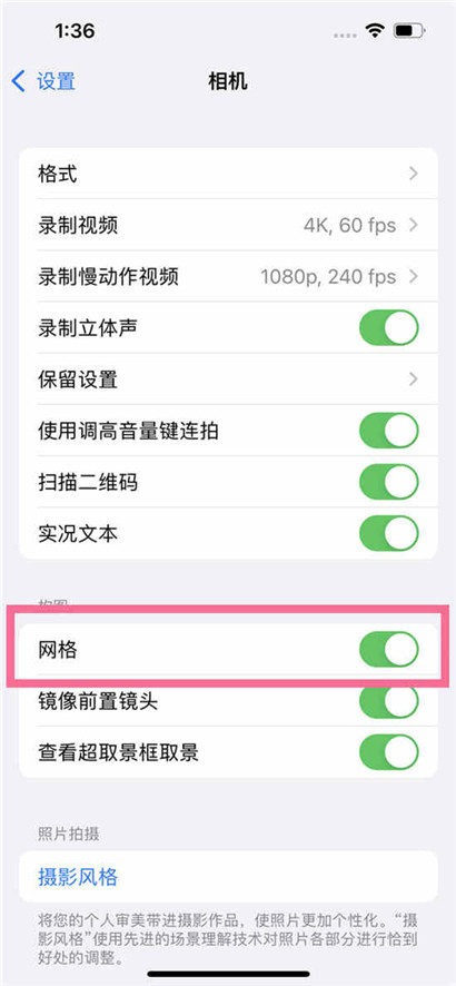 苹果14promax设置相机网格线方法
