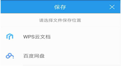 wps保存路径怎么改?