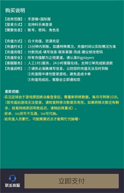 实况足球国际服怎么充值?