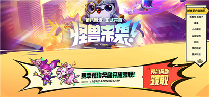 云顶之弈S8预约奖励怎么领取?