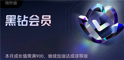 饿了么如何变成黑钻会员?