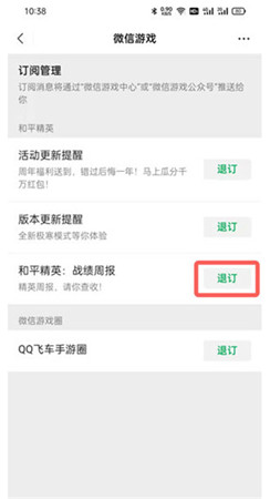 微信怎么关闭和平精英周报?