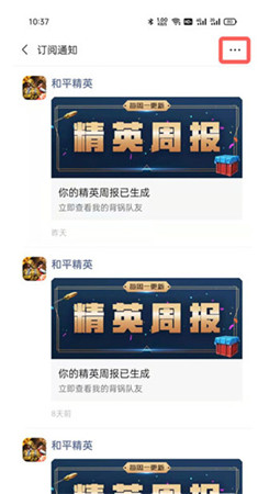 微信怎么关闭和平精英周报?