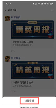 微信怎么关闭和平精英周报?