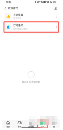 微信怎么关闭和平精英周报?