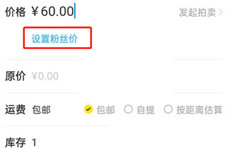 闲鱼怎么设置粉丝价?