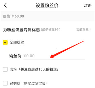 闲鱼怎么设置粉丝价?
