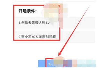 知乎怎么开通收益功能?