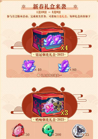 崩坏32023春节活动有哪些?
