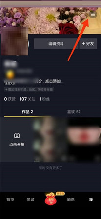 抖音极速版怎么查看黑名单?