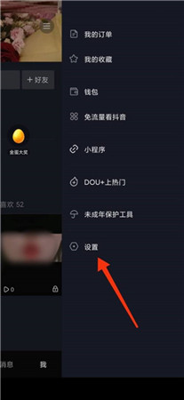 抖音极速版怎么查看黑名单?