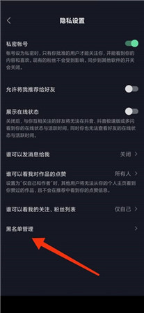 抖音极速版怎么查看黑名单?