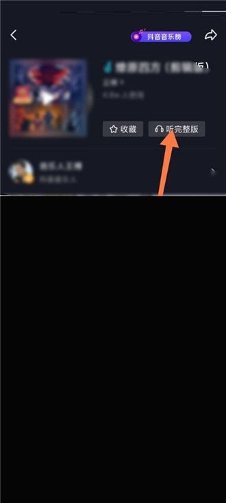 抖音极速版如何查找完整版音乐?