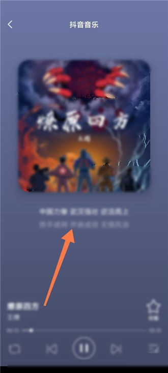 抖音极速版如何查找完整版音乐?