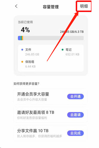 阿里云盘怎么查看容量有效期?