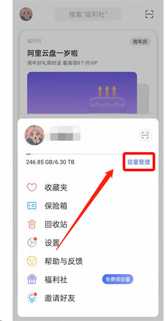 阿里云盘怎么查看容量有效期?