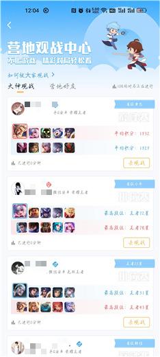 王者营地怎么观战好友正在比赛?
