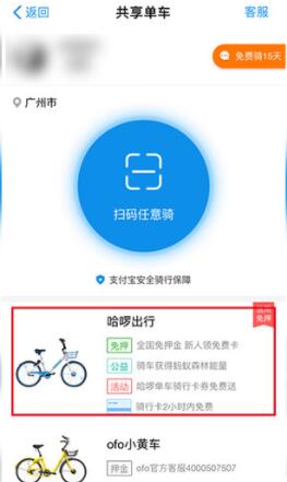 哈啰单车押金怎么退?