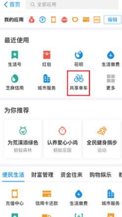 哈啰单车押金怎么退?