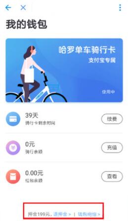 哈啰单车押金怎么退?