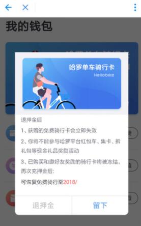 哈啰单车押金怎么退?