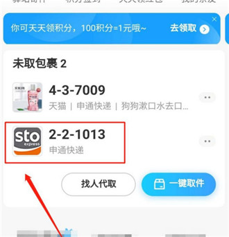 菜鸟驿站已取件后还提示未取件怎么办?