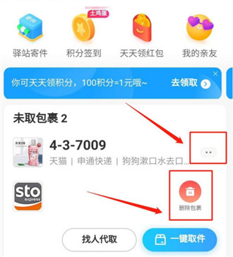 菜鸟驿站已取件后还提示未取件怎么办?