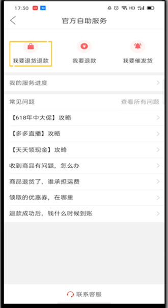 拼多多这么申请换货?