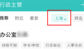 boss直聘怎么更改默认城市?