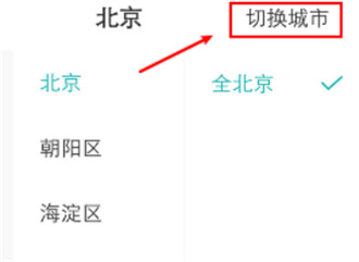 boss直聘怎么更改默认城市?
