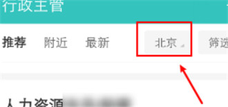 boss直聘怎么更改默认城市?