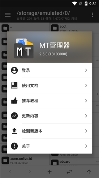 mt管理器中文版-mt管理器中文版下载v3.1