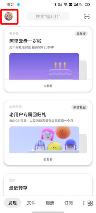 阿里云盘怎么看是不是永久内存?