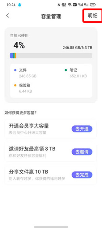 阿里云盘怎么看是不是永久内存?