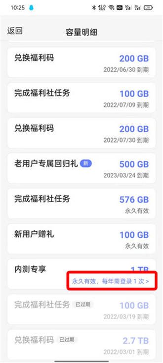阿里云盘怎么看是不是永久内存?