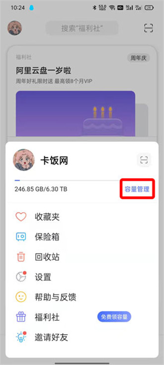 阿里云盘怎么看是不是永久内存?