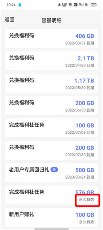 阿里云盘怎么看是不是永久内存?