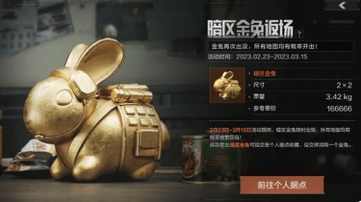 暗区突围金兔活动什么时候返场?