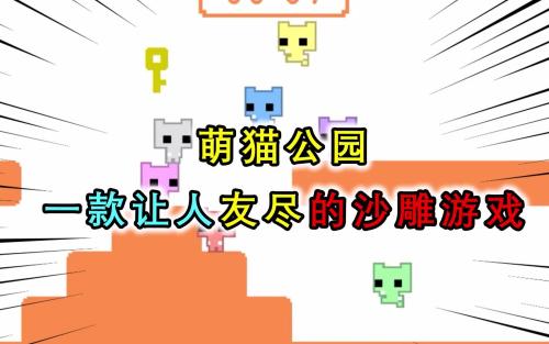 萌猫公园怎么和好友一起玩?